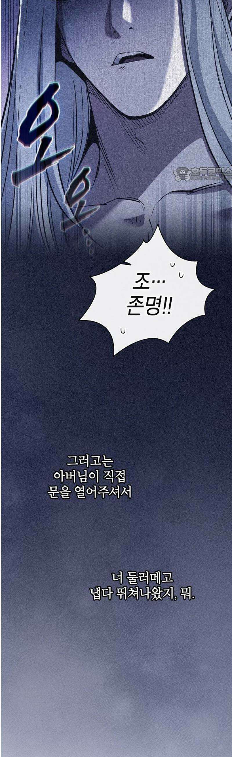 첩자의 마교생활 34화 9