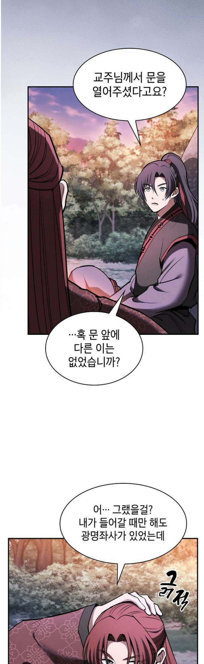 첩자의 마교생활 34화 10