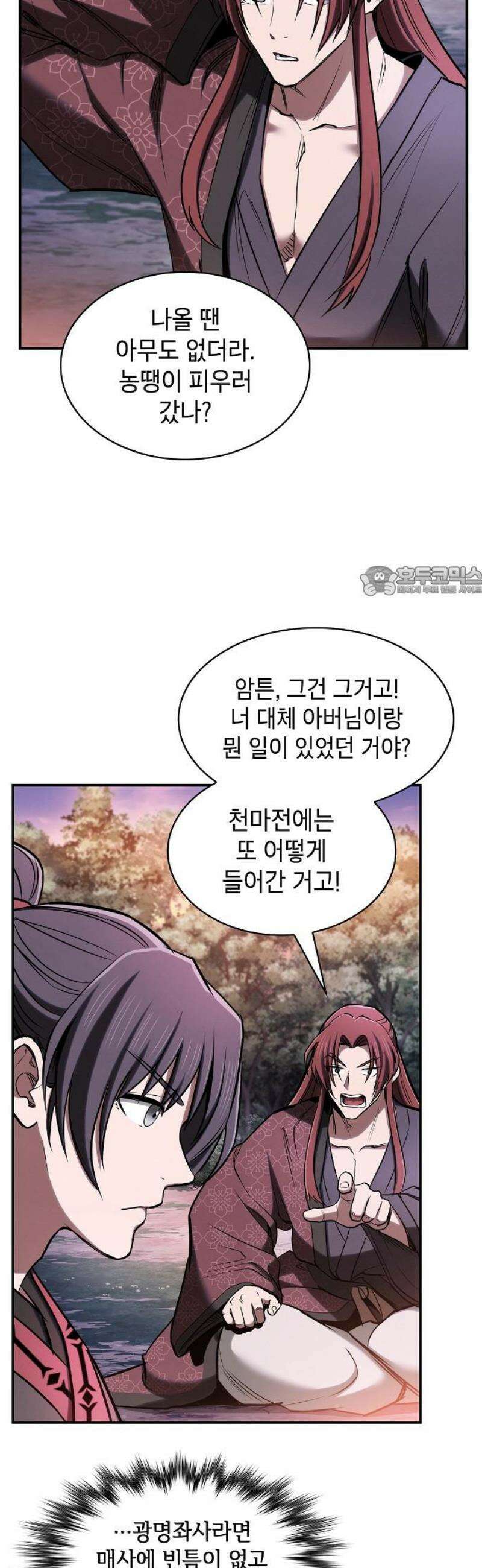 첩자의 마교생활 34화 11