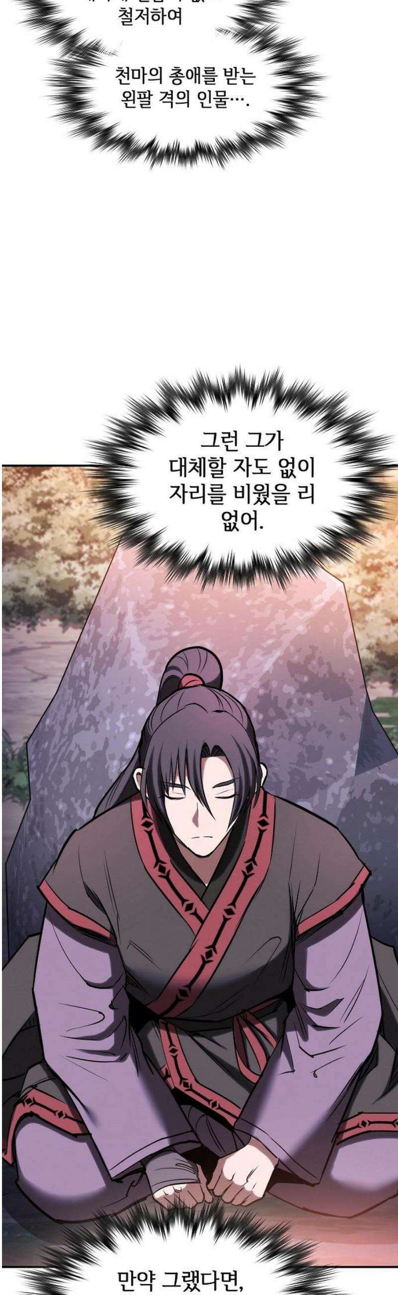 첩자의 마교생활 34화 12