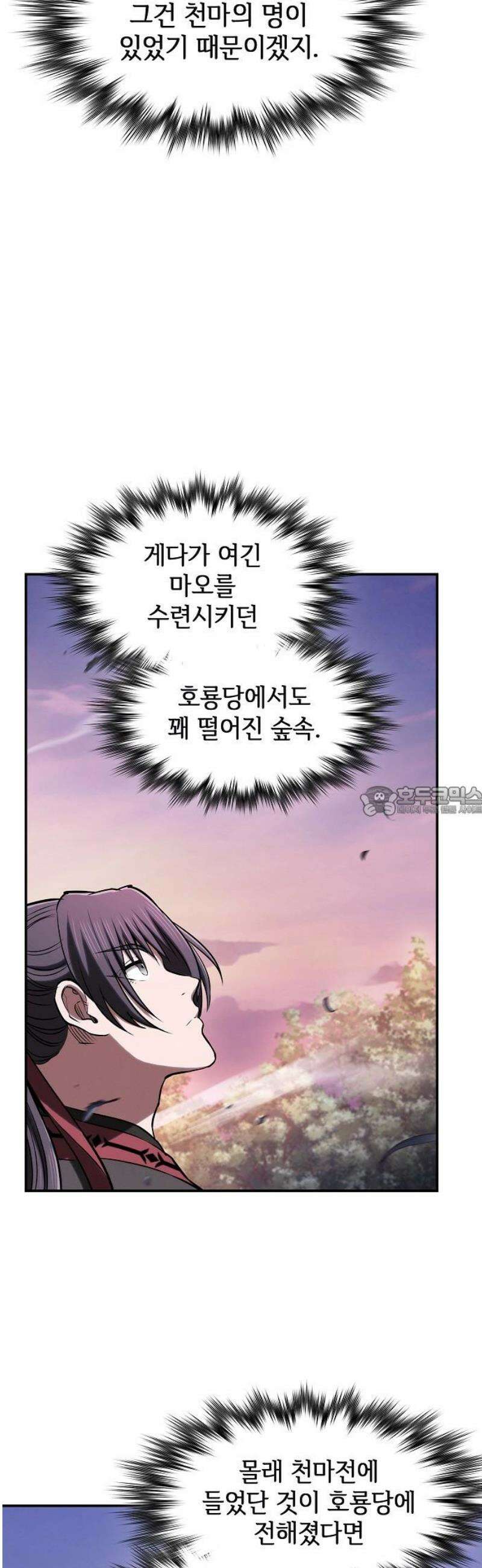 첩자의 마교생활 34화 13