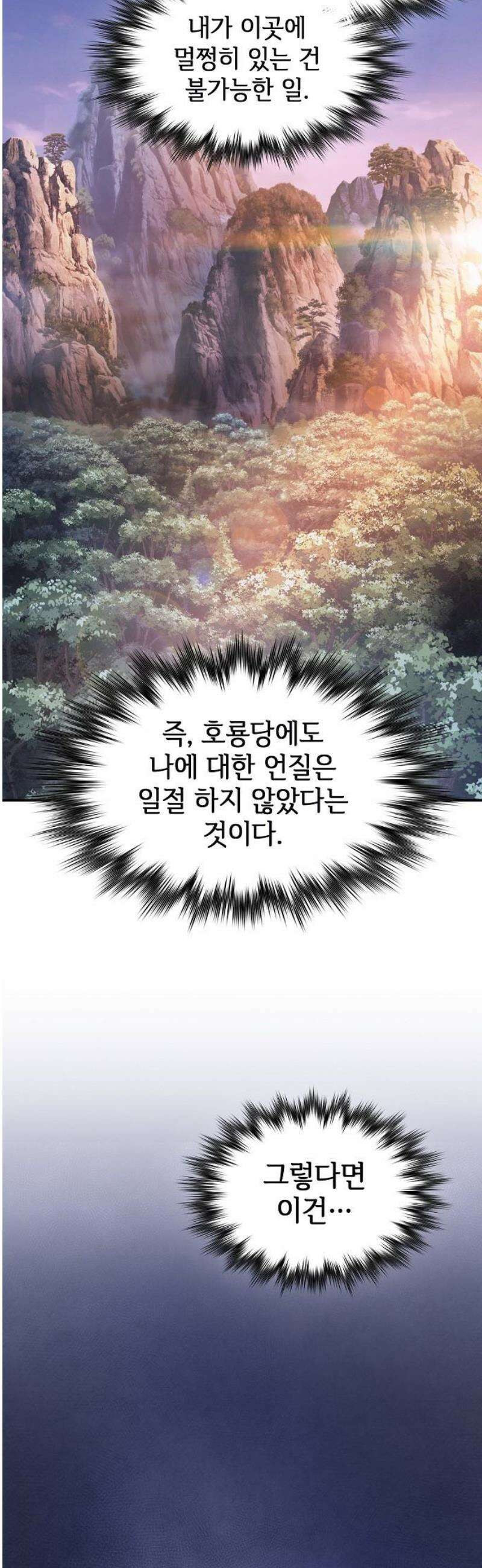 첩자의 마교생활 34화 14