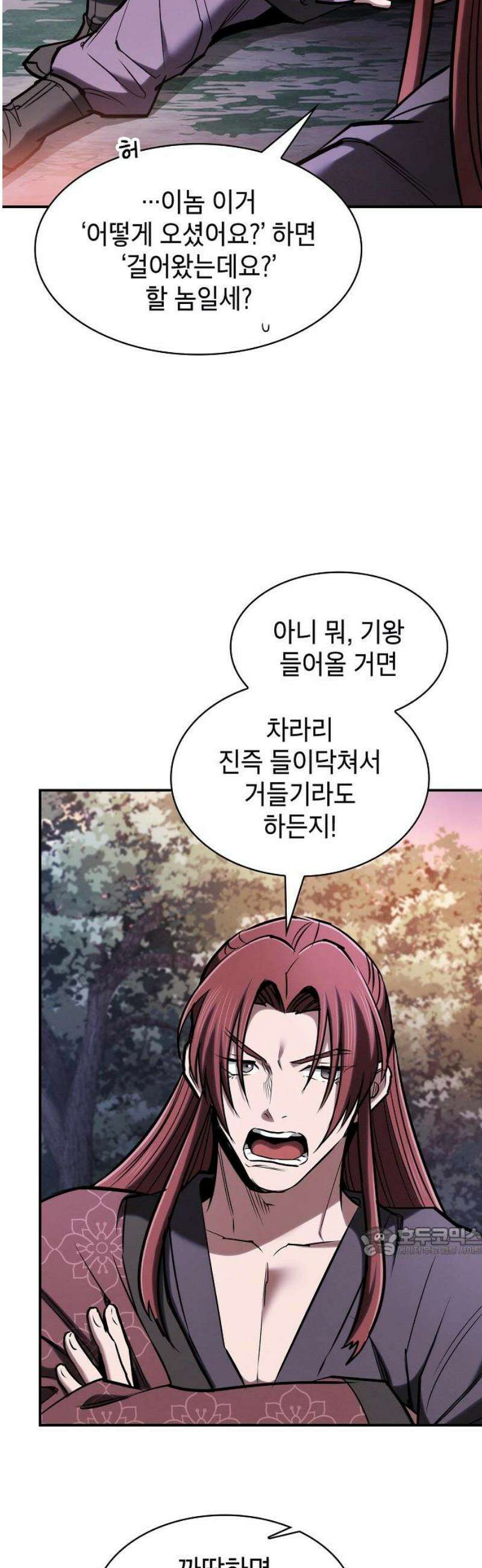첩자의 마교생활 34화 17