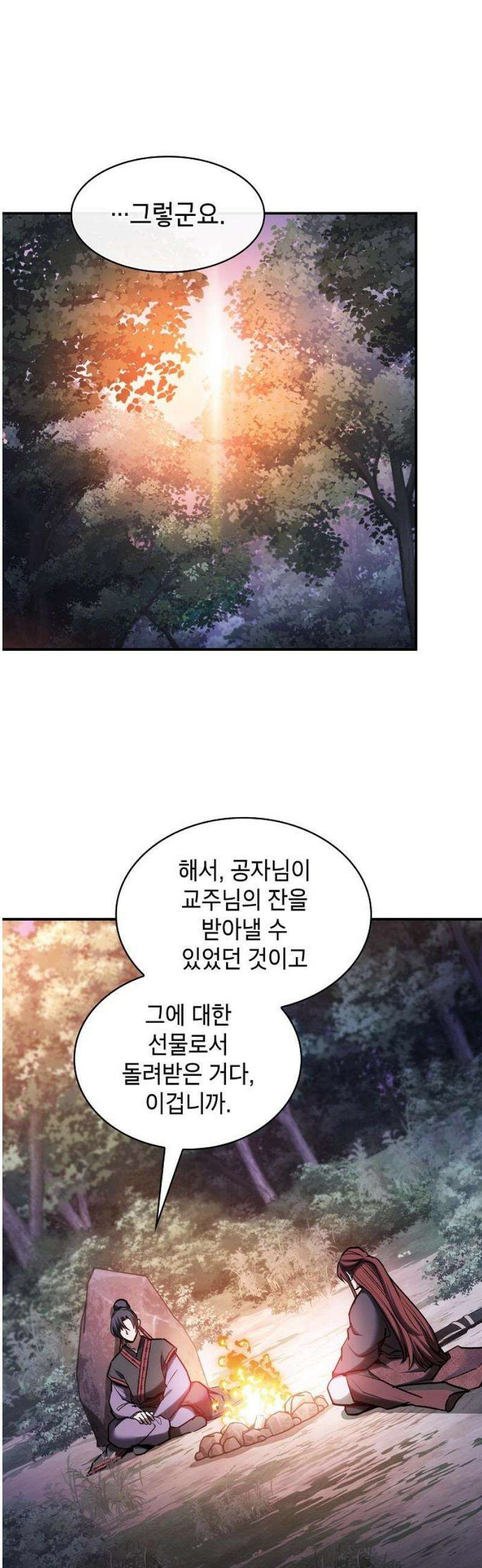 첩자의 마교생활 34화 20