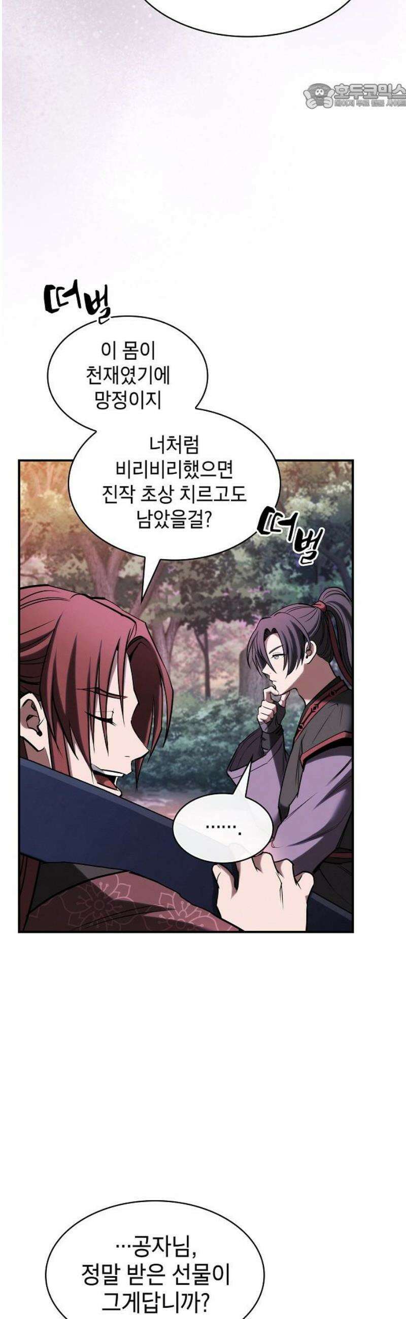 첩자의 마교생활 34화 22