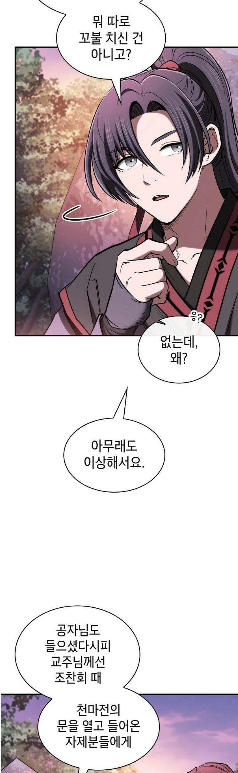 첩자의 마교생활 34화 23