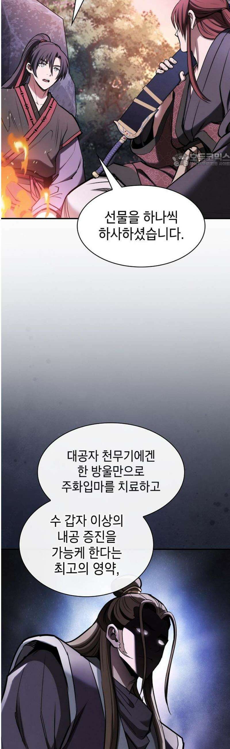 첩자의 마교생활 34화 24