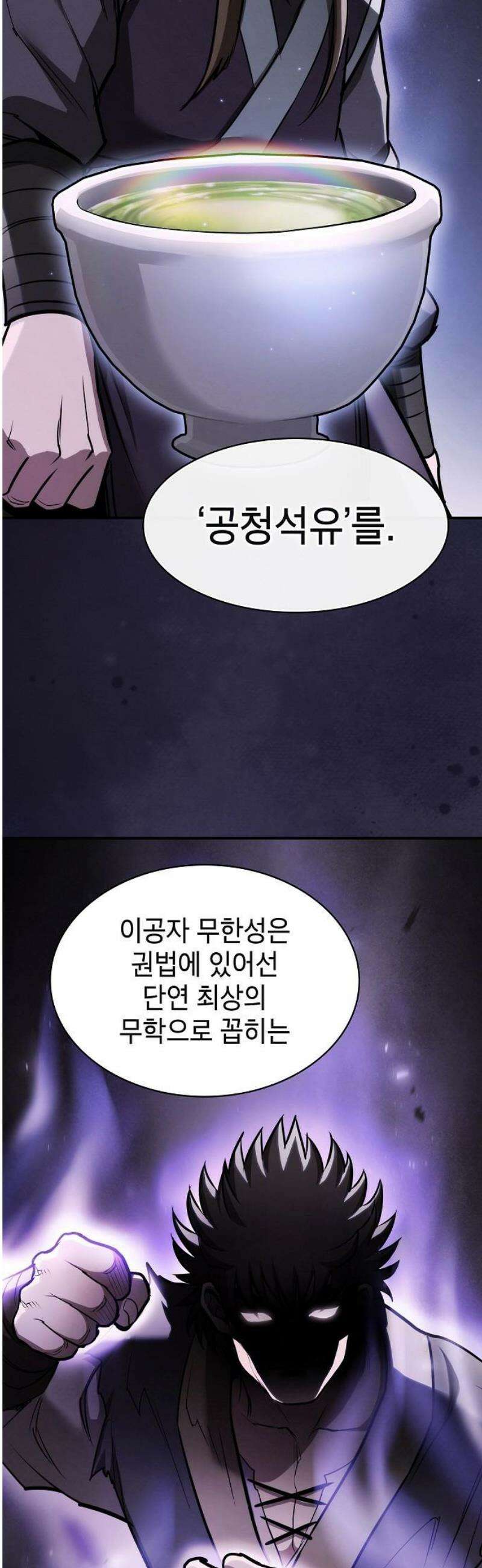 첩자의 마교생활 34화 25