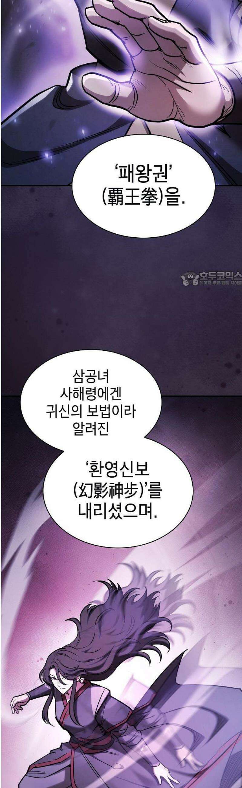 첩자의 마교생활 34화 26