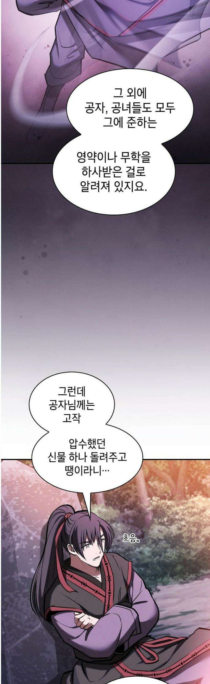 첩자의 마교생활 34화 27