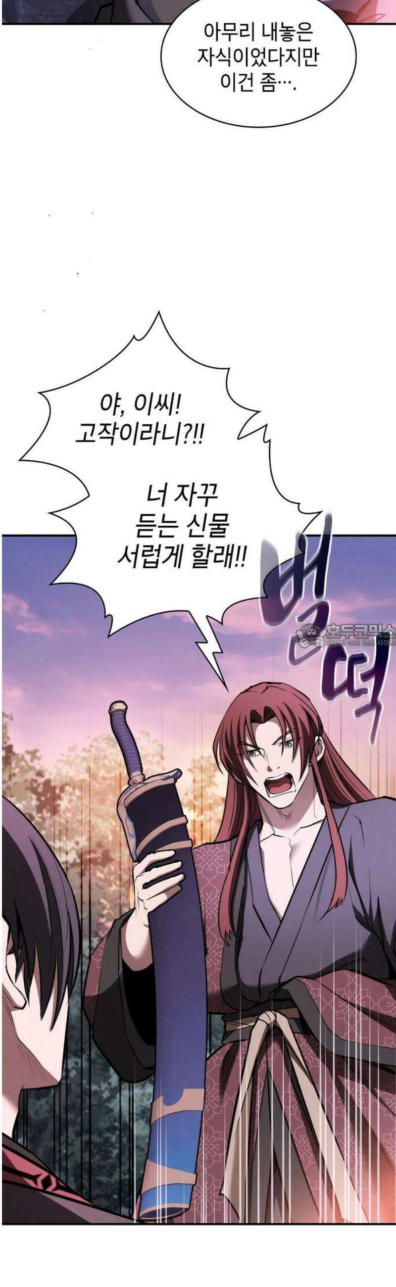 첩자의 마교생활 34화 28