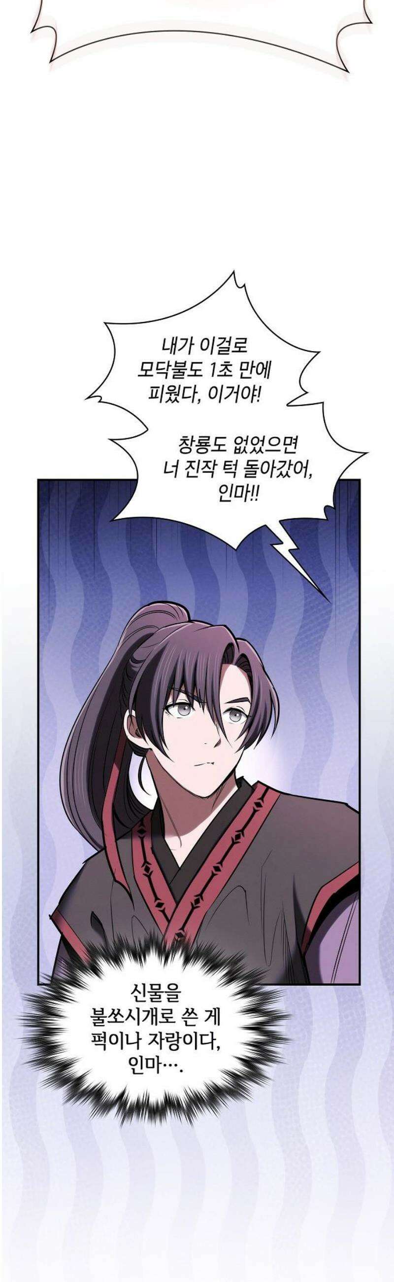 첩자의 마교생활 34화 31