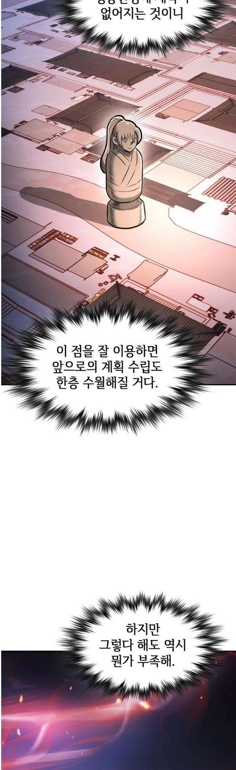 첩자의 마교생활 34화 33
