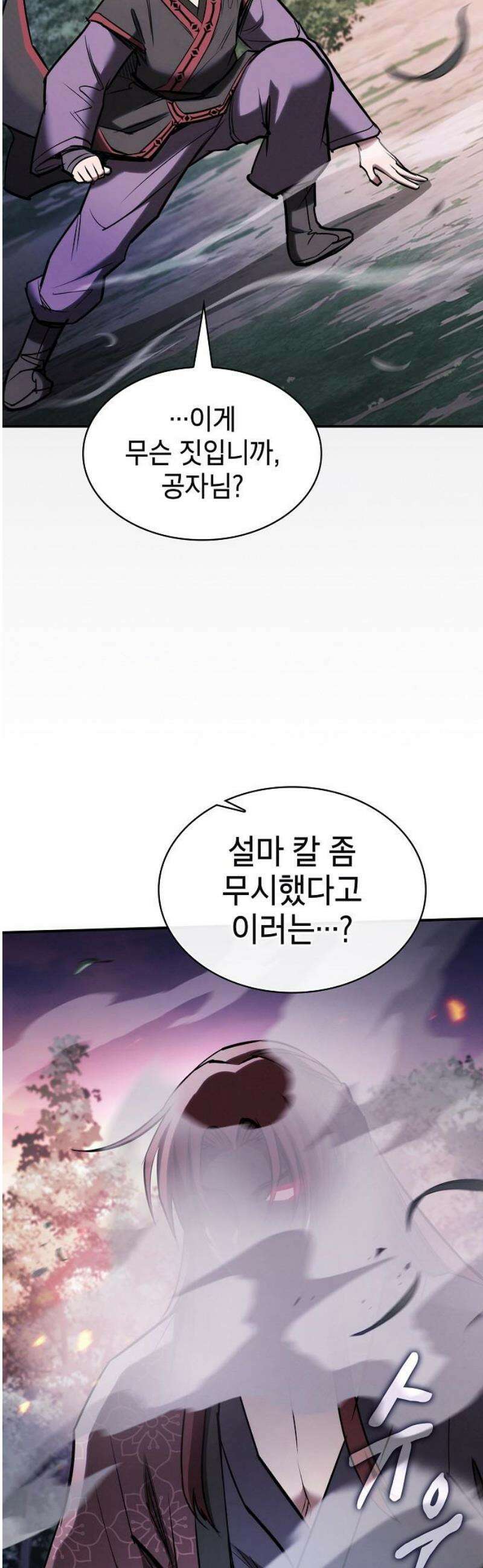 첩자의 마교생활 34화 38