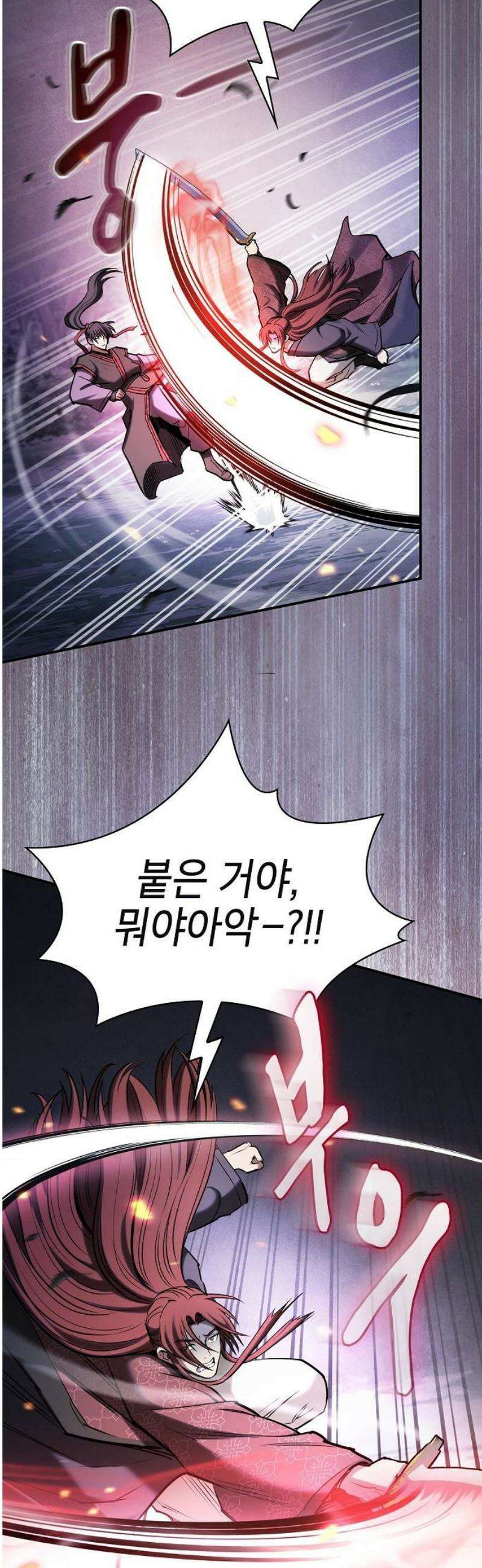 첩자의 마교생활 34화 44