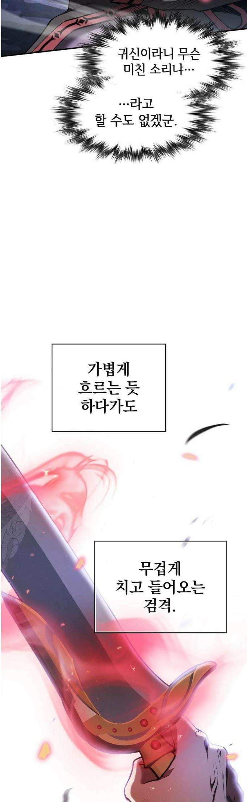 첩자의 마교생활 34화 46