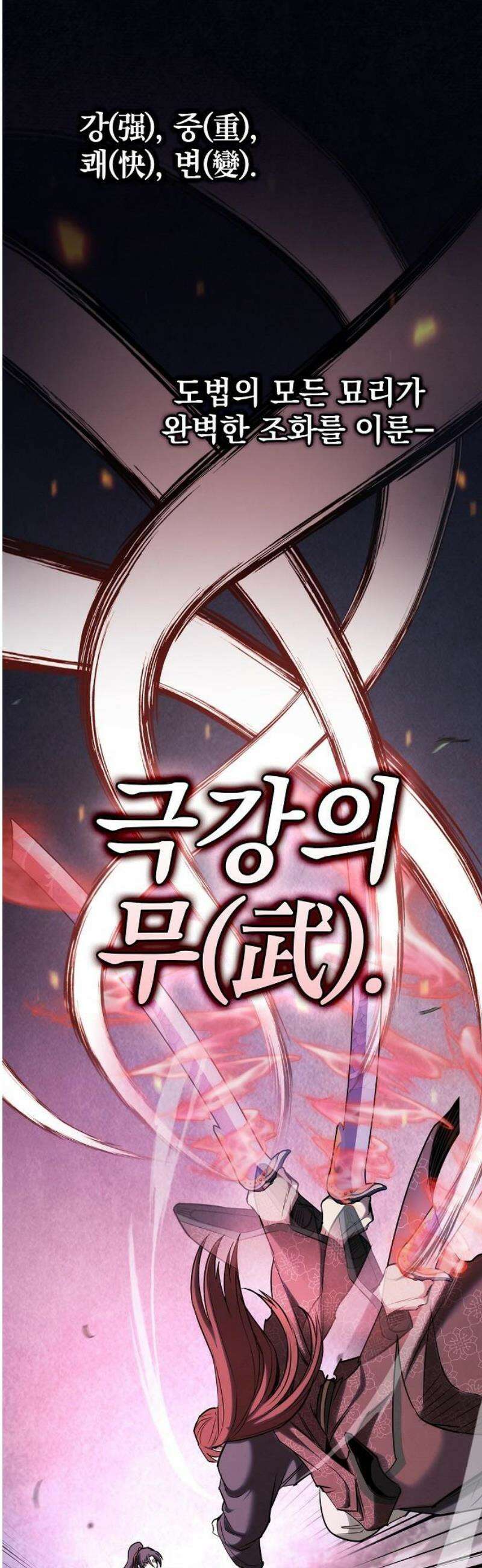 첩자의 마교생활 34화 48