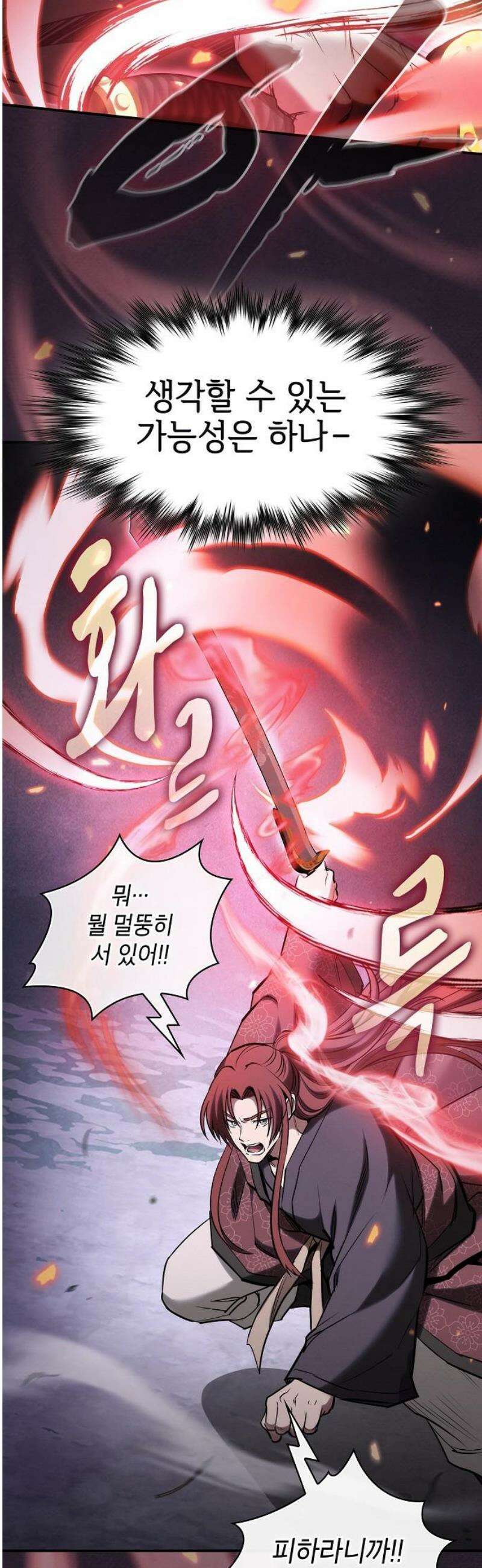 첩자의 마교생활 34화 51