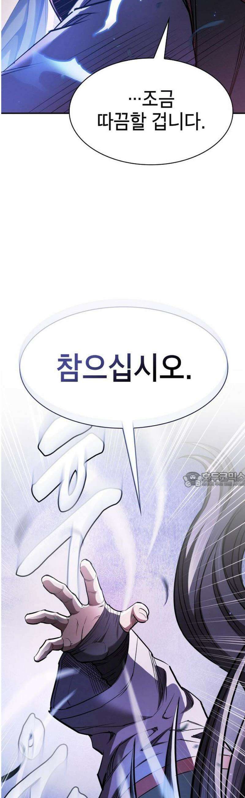 첩자의 마교생활 34화 60