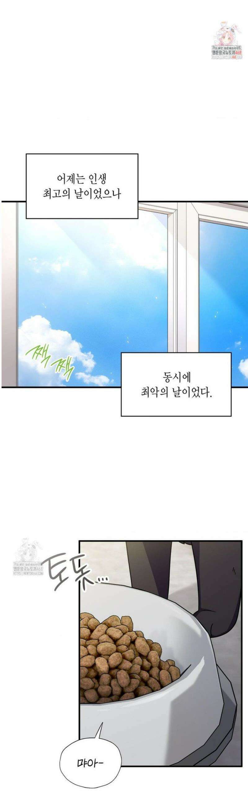이웃집 길드원 시즌2 43화 1