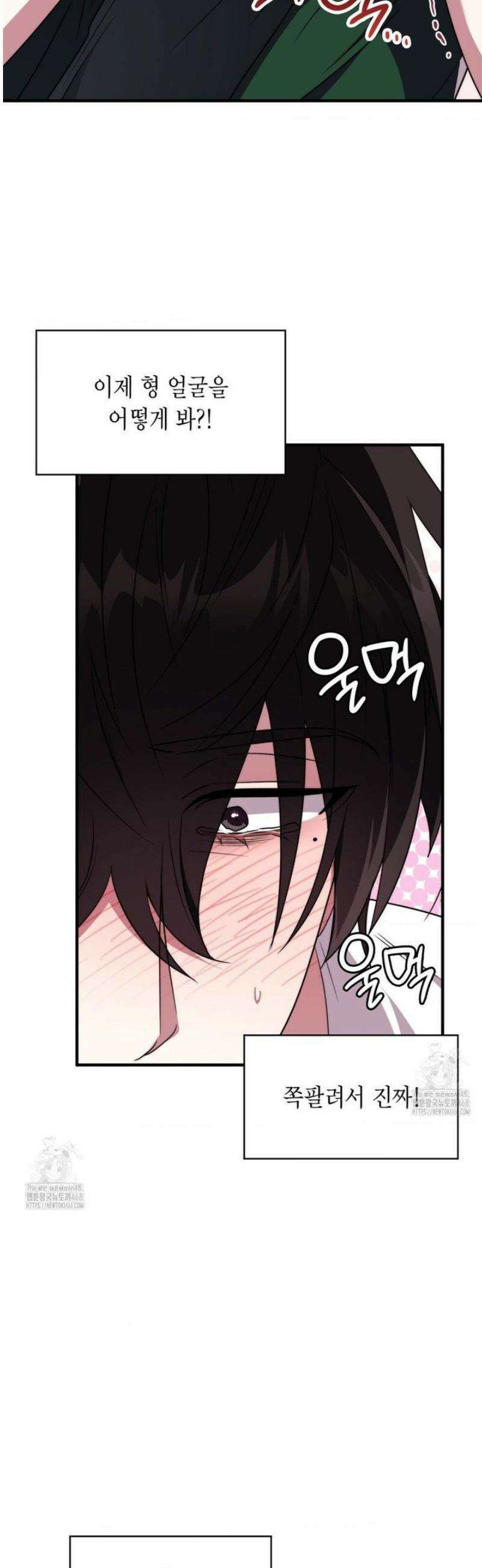 이웃집 길드원 시즌2 43화 8