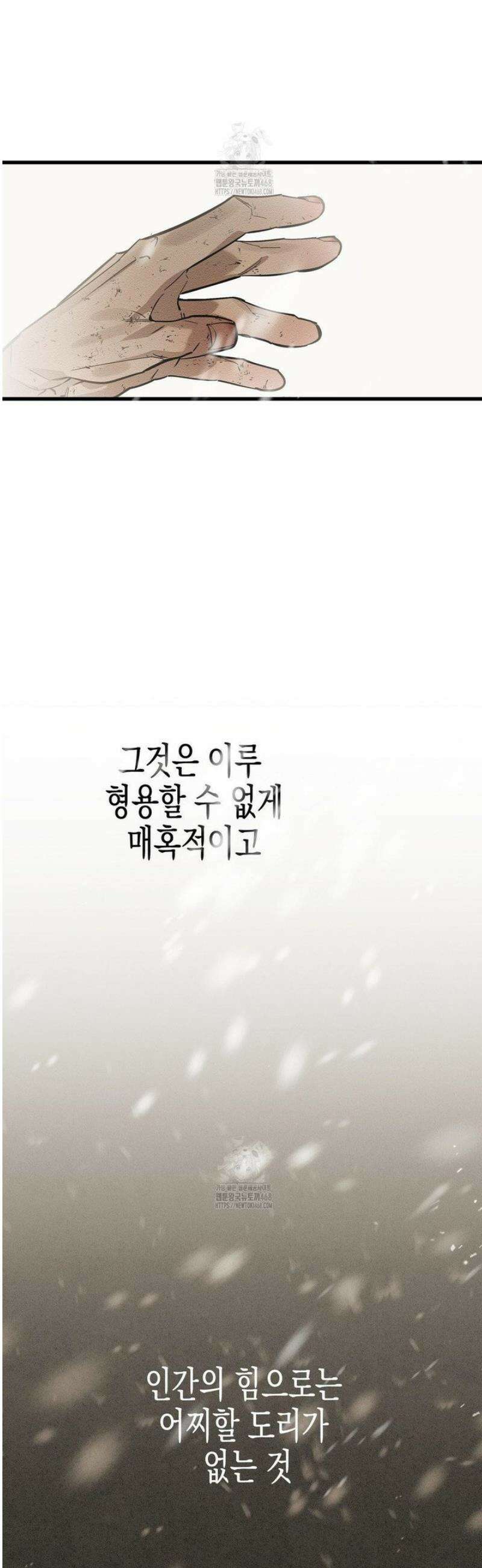 연의 기록 31화 4