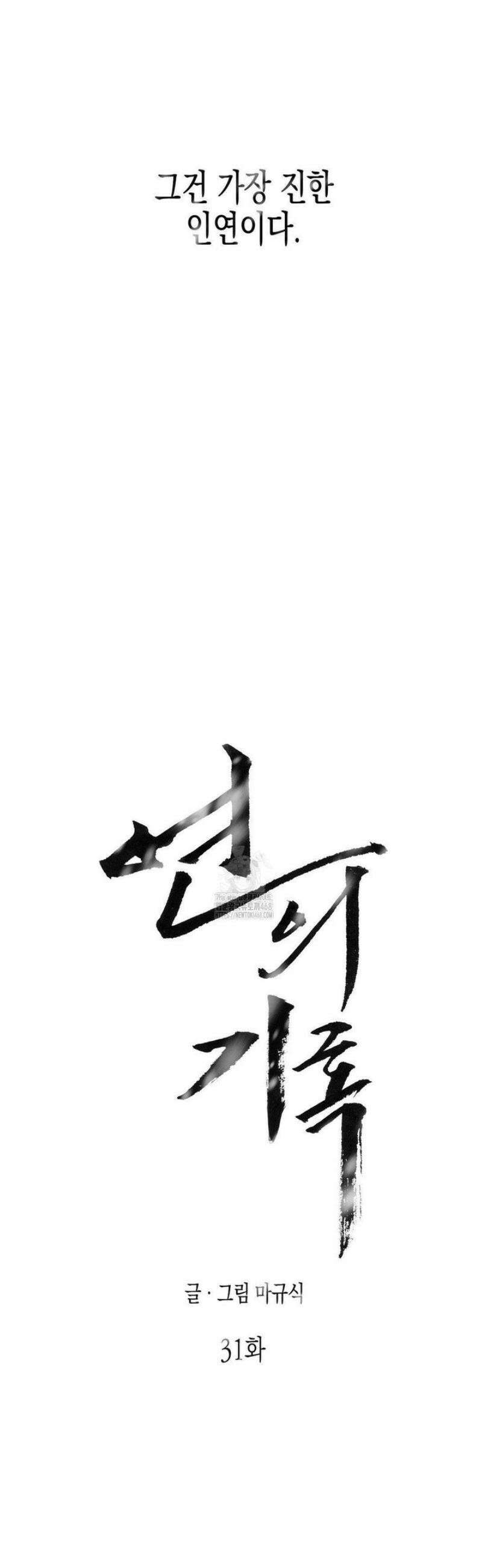 연의 기록 31화 6