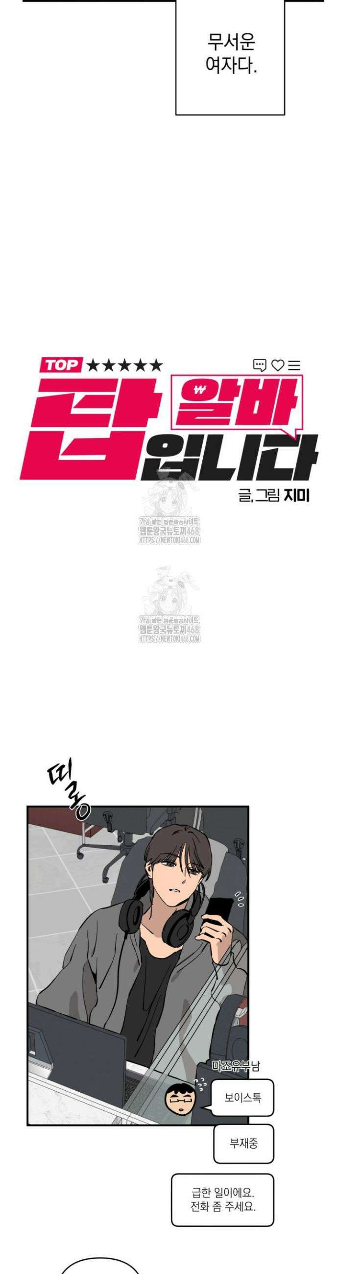 탑알바입니다 12화 3