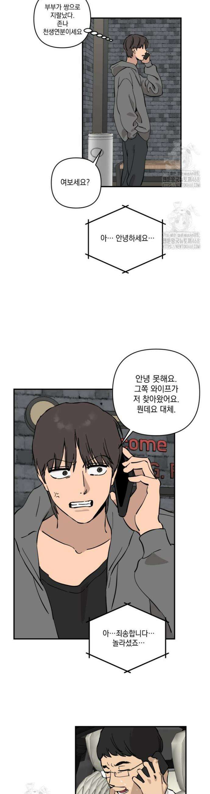 탑알바입니다 12화 4