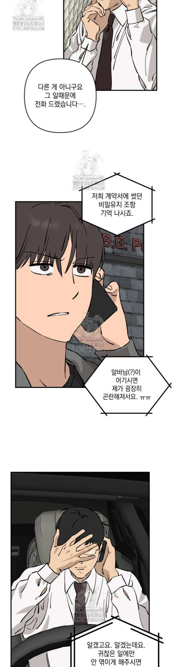 탑알바입니다 12화 5