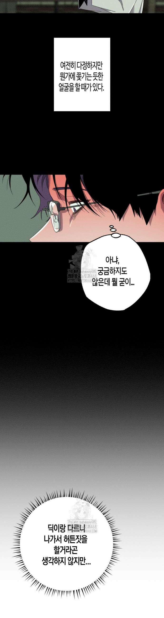 V 박사와 세 연인 16화 8