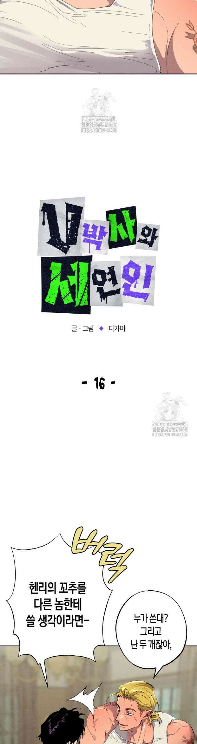 V 박사와 세 연인 16화 13
