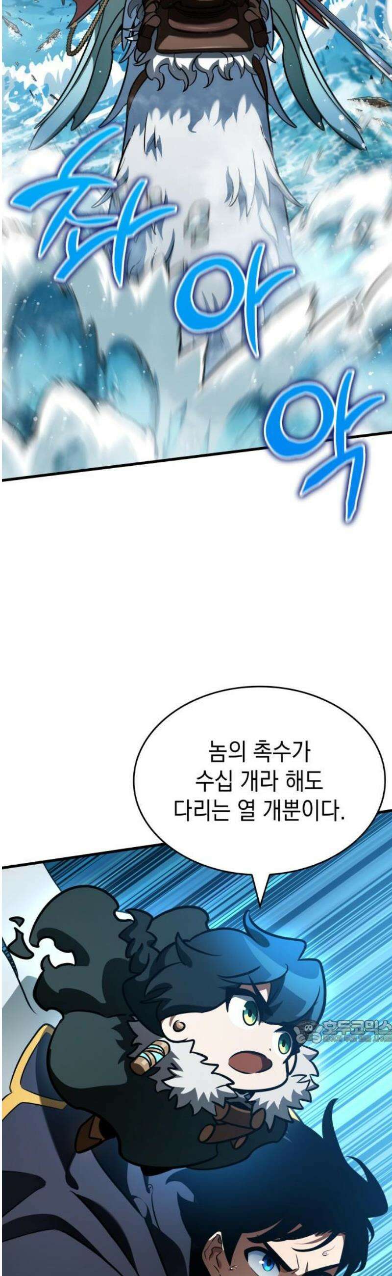 발할라 사가 47화． 미드가르드(3) 2