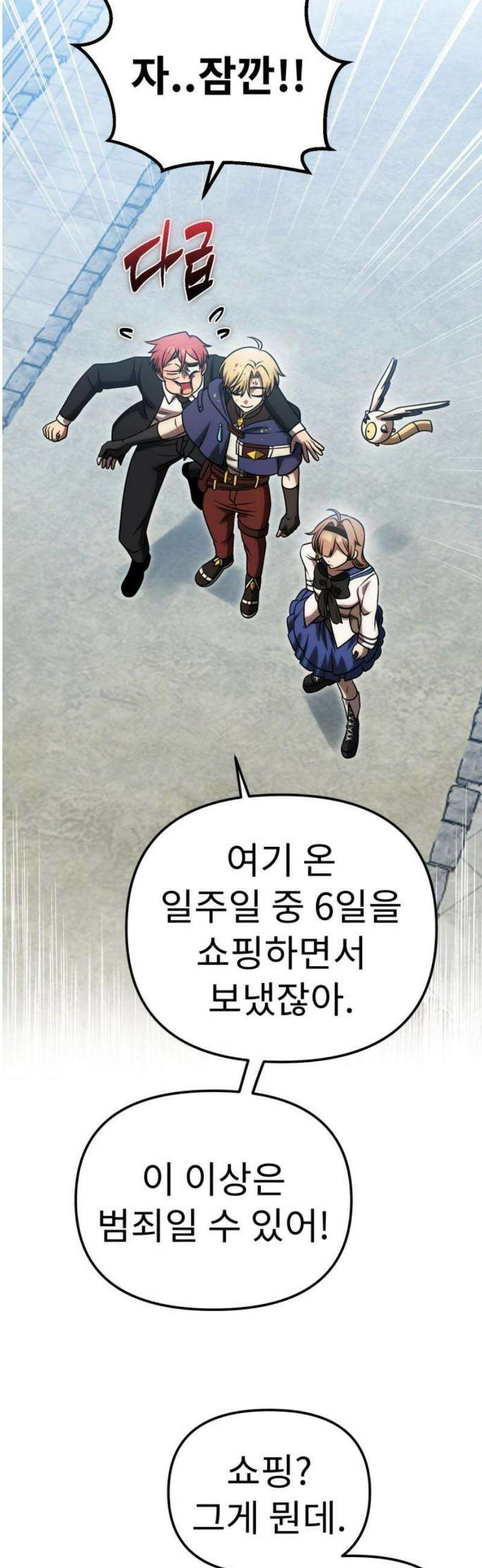 뱀파이어의 연금술 14화 첫 쇼핑 8