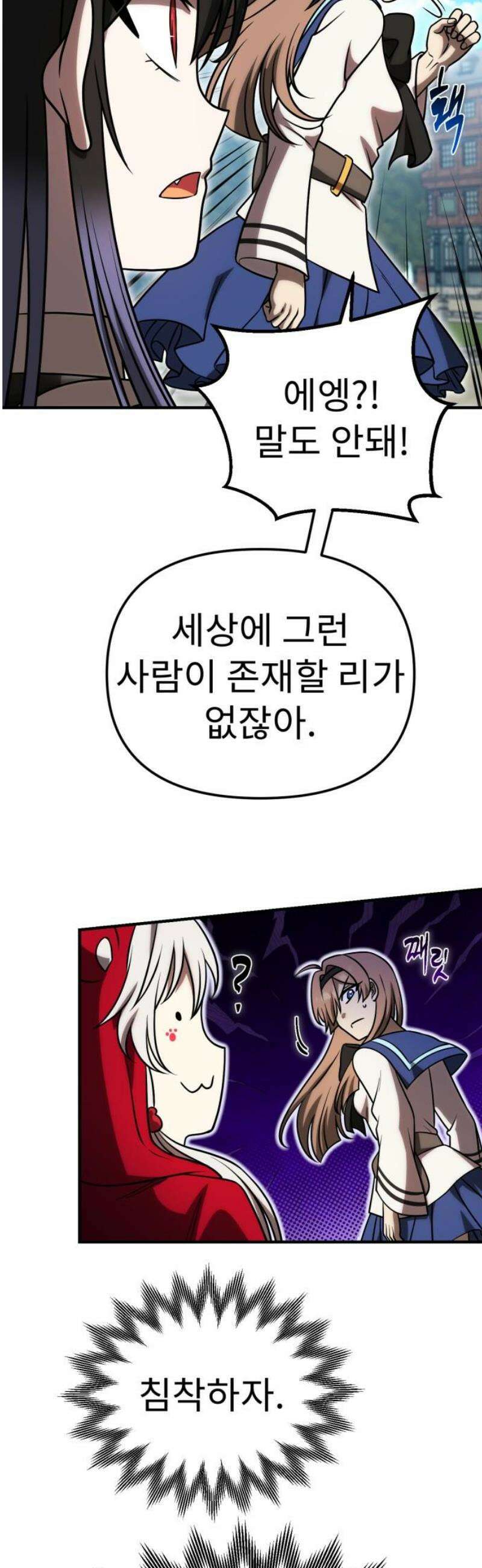 뱀파이어의 연금술 14화 첫 쇼핑 10