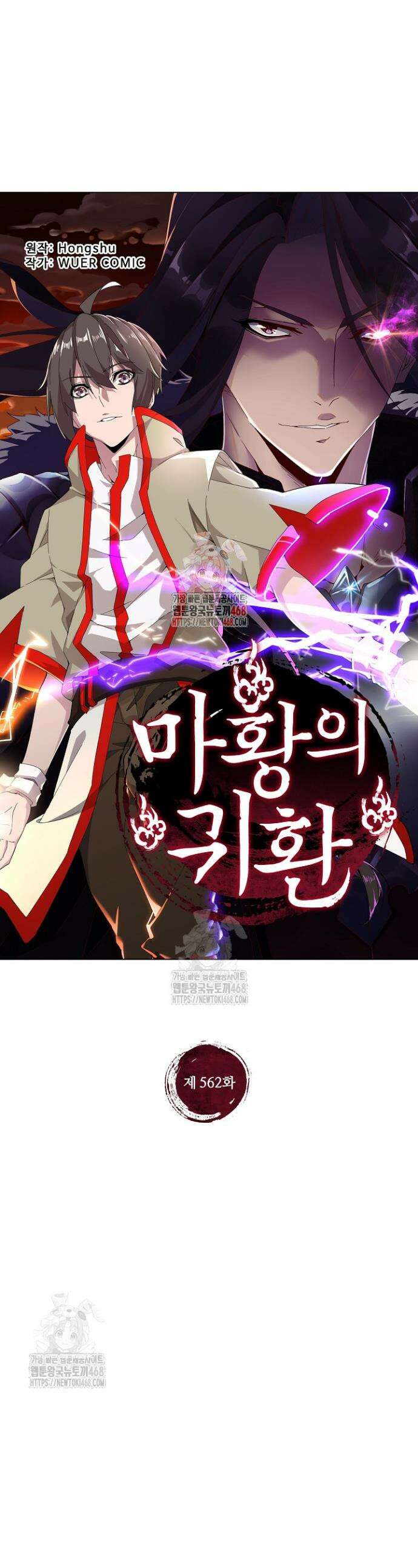 마황의 귀환 562화 1