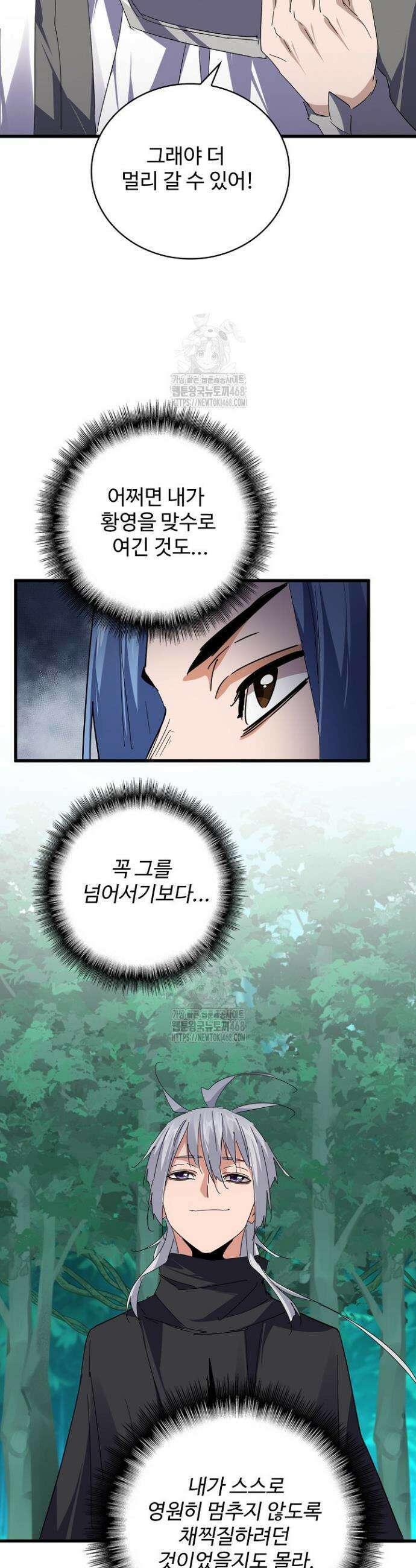 마황의 귀환 562화 6