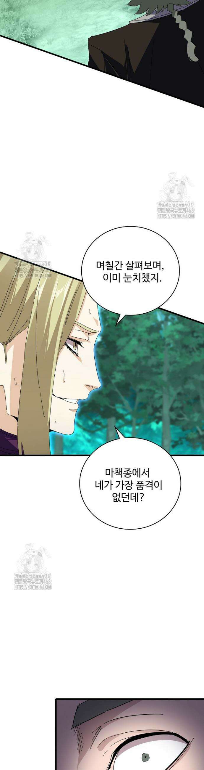 마황의 귀환 562화 8
