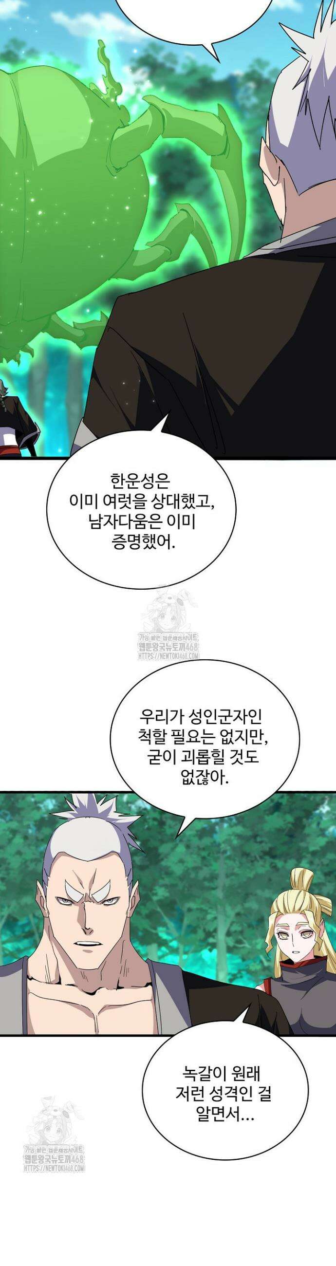 마황의 귀환 562화 11