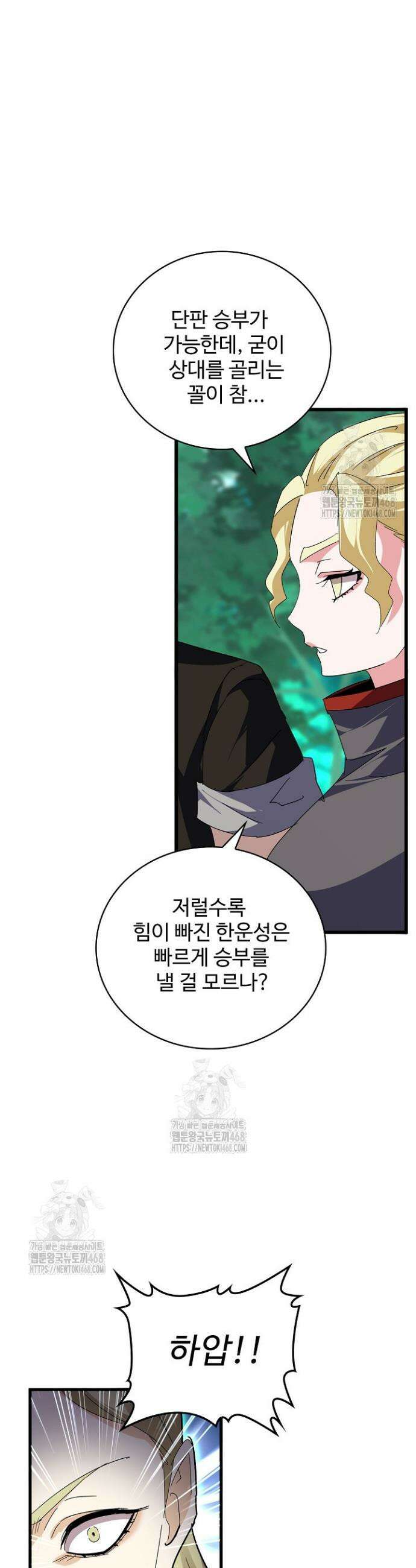 마황의 귀환 562화 12