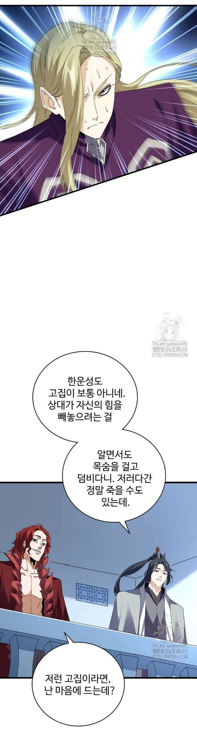 마황의 귀환 562화 18
