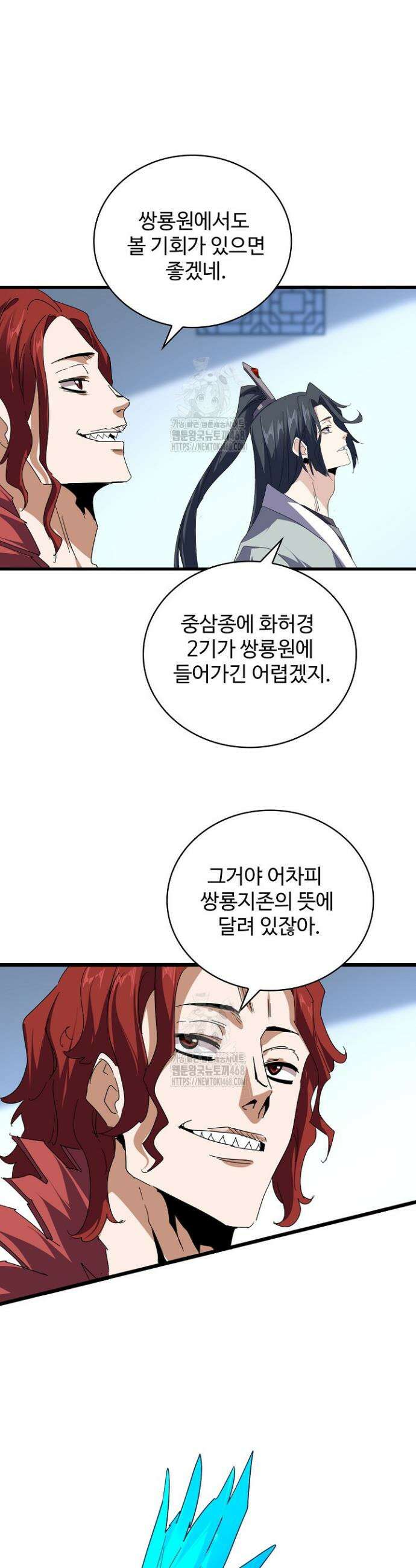 마황의 귀환 562화 19