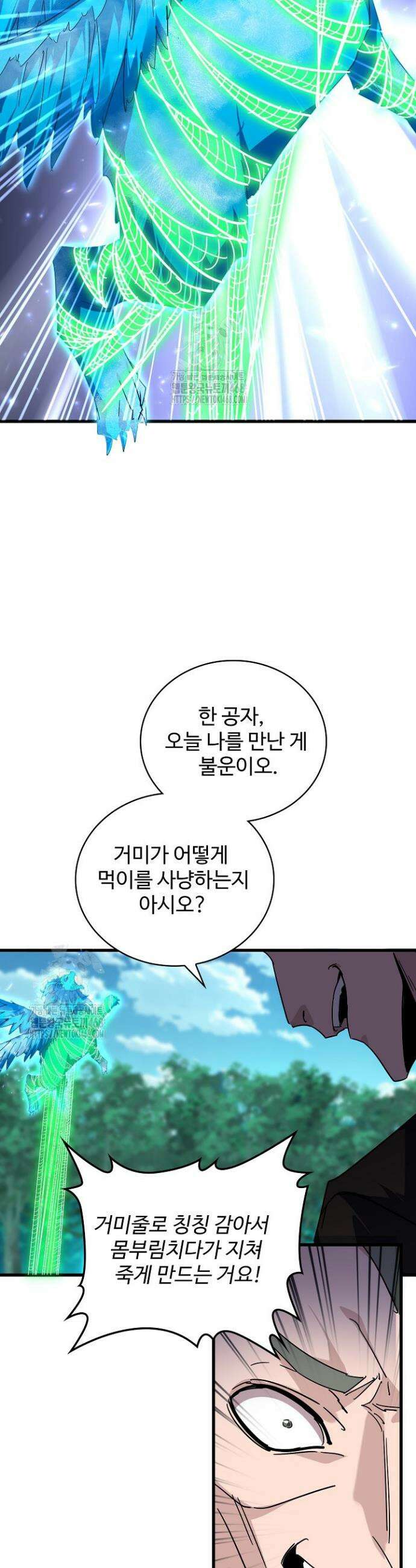 마황의 귀환 562화 23