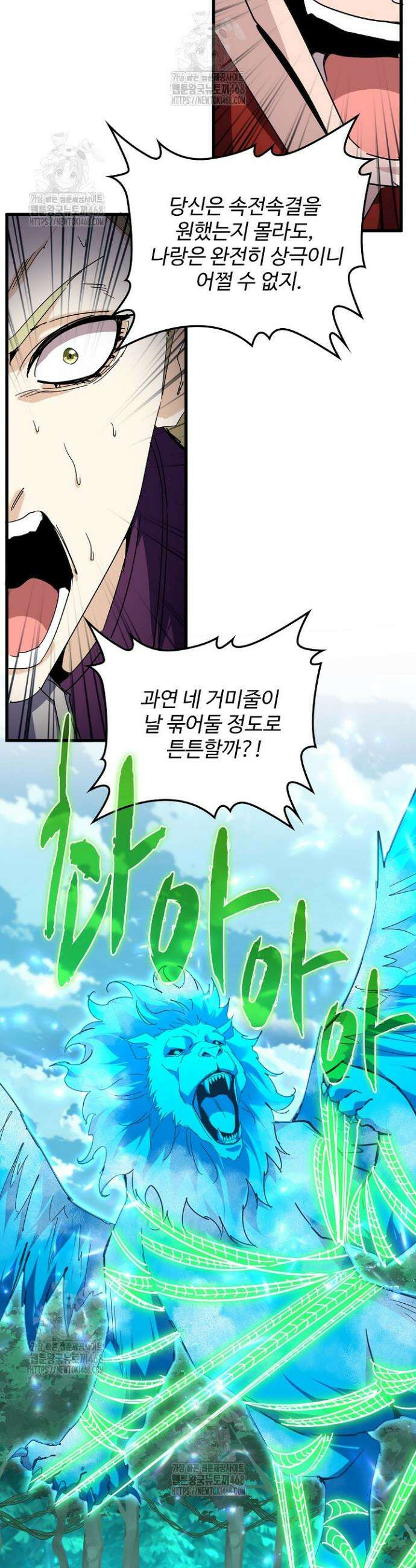 마황의 귀환 562화 24