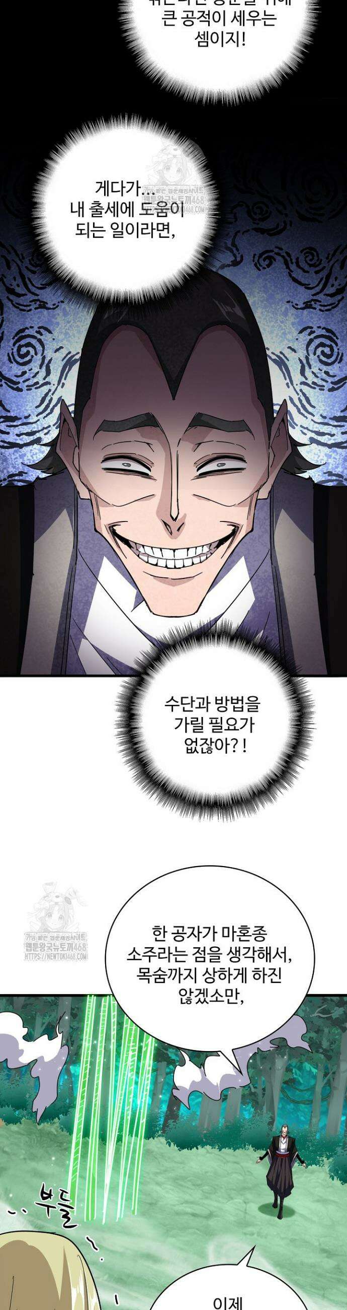 마황의 귀환 562화 29