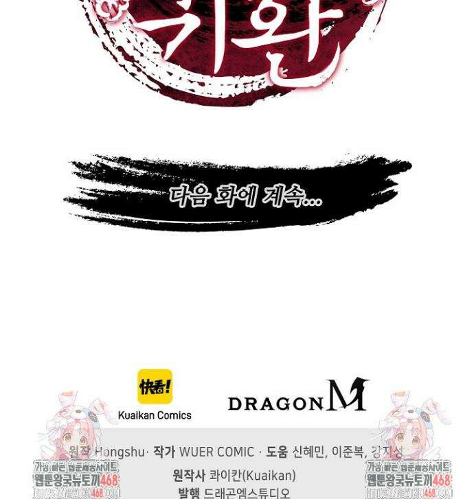 마황의 귀환 562화 42