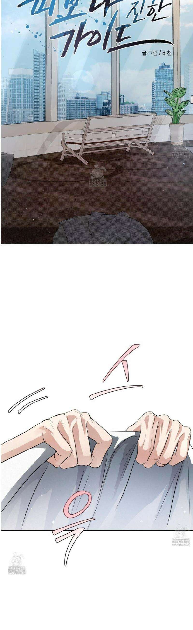 피보다 진한 가이드 53화 6