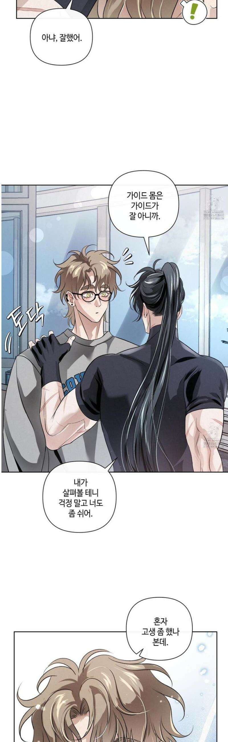 피보다 진한 가이드 53화 10
