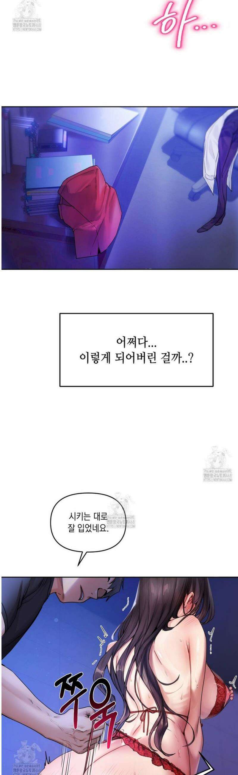 여교수의 비밀계정 1화 2