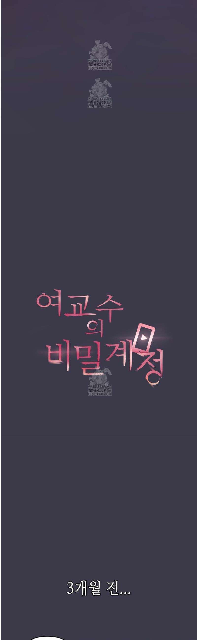 여교수의 비밀계정 1화 7
